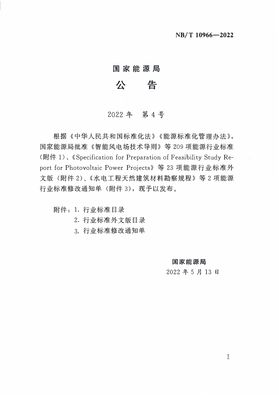 NBT 10966-2022 水库放空技术导则.pdf_第3页