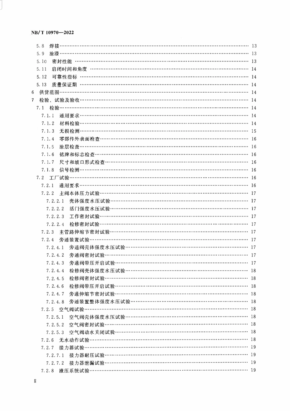 NBT 10970-2022 水轮机进水液动蝶阀选用、试验及验收规范.pdf_第3页