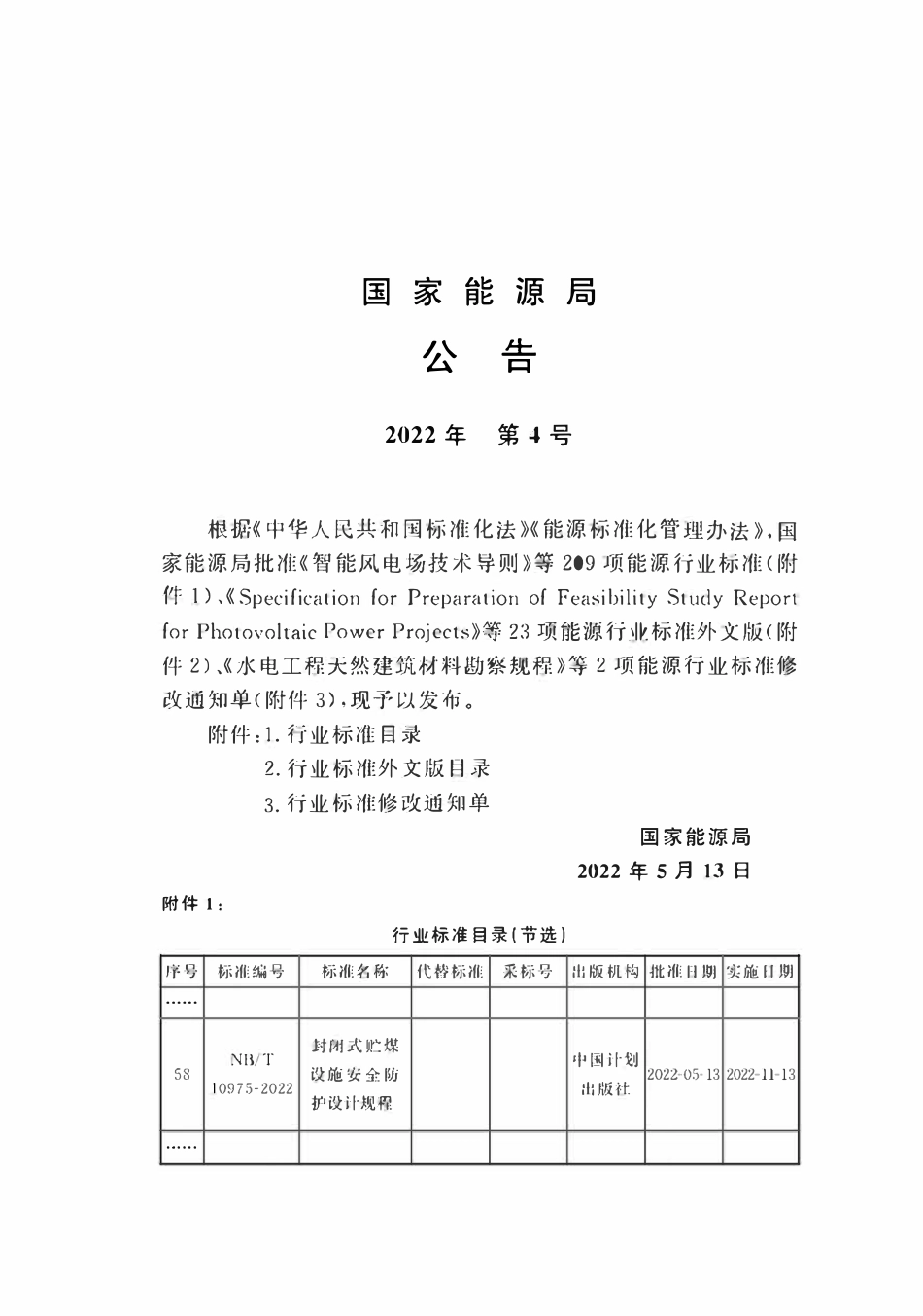 NBT 10975-2022 封闭式贮煤设施安全防护设计规程.pdf_第3页