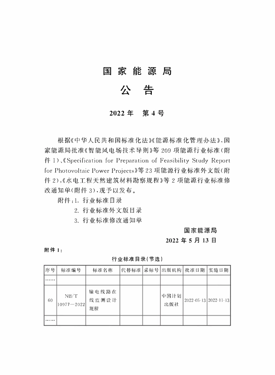NBT 10977-2022 输电线路在线监测设计规程-免费标准网.pdf_第3页