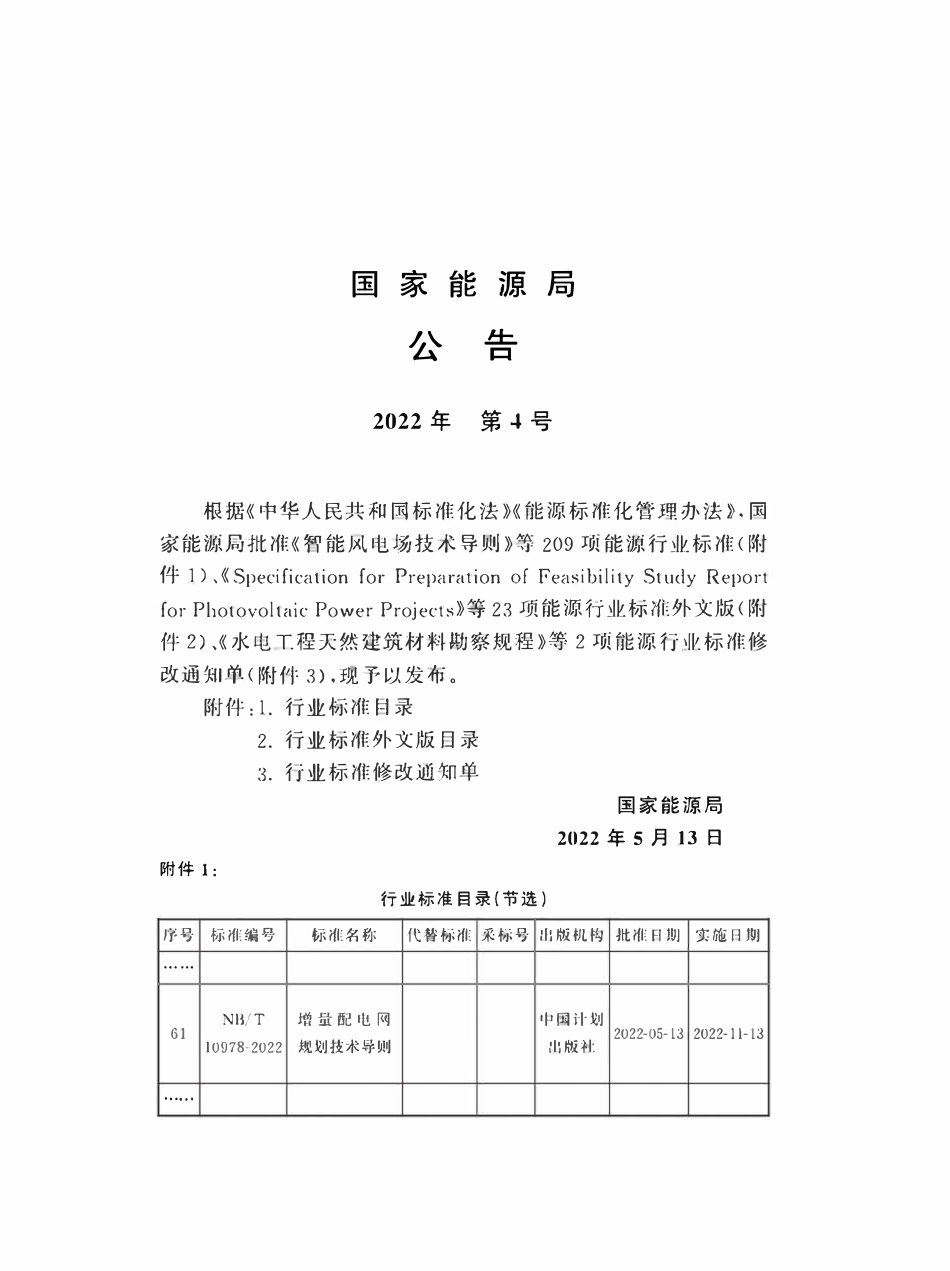 NBT 10978-2022 增量配电网规划技术导则-免费标准网.pdf_第3页