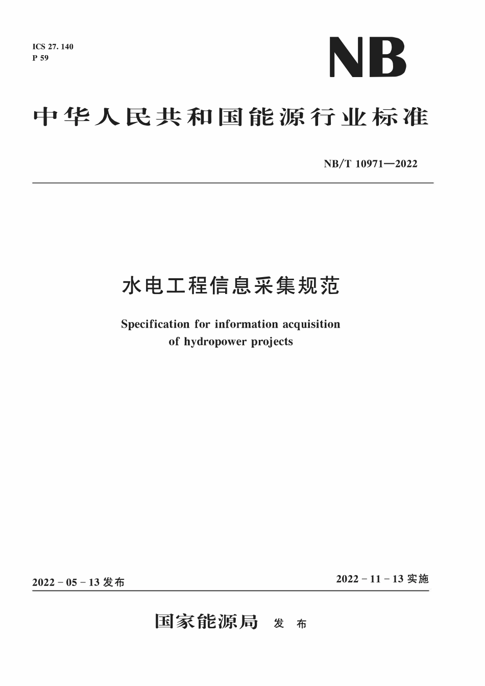 NBT 10971-2022水电工程信息采集规范.pdf_第1页