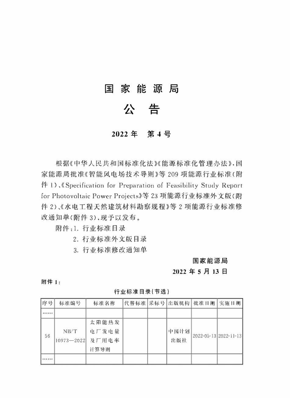 NBT 10973-2022太阳能热发电厂发电量及厂用电率计算导则.pdf_第3页