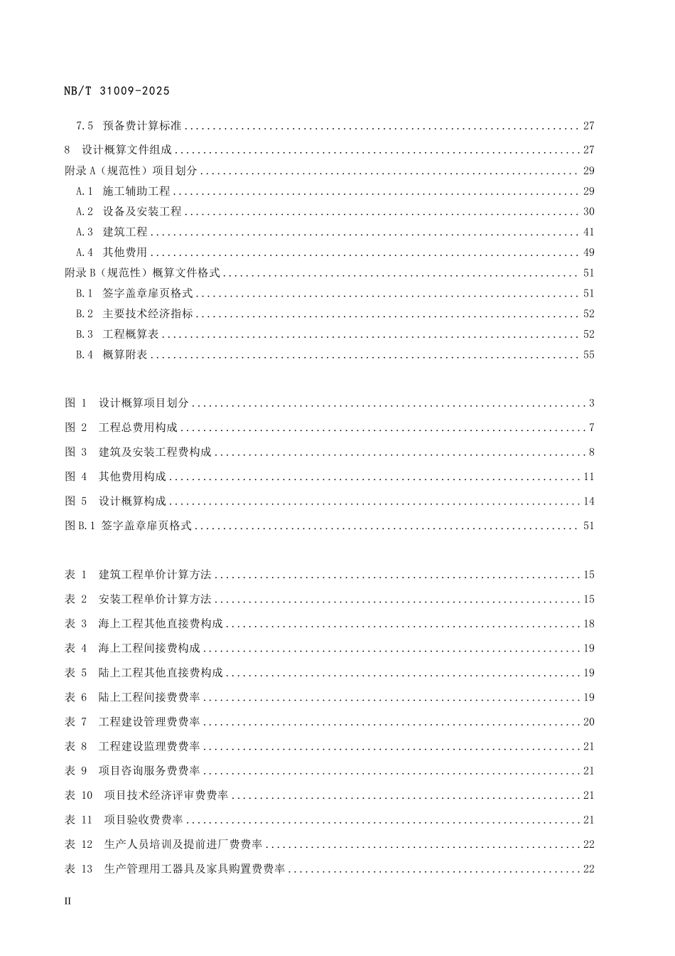 NBT 31009-2025 海上风电场工程设计概算编制规定及费用标准 报批稿.pdf_第3页