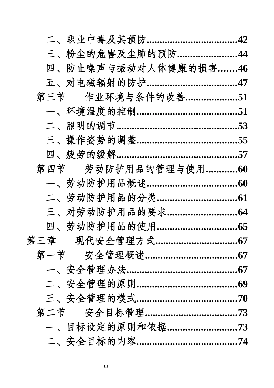 2026新版《安全生产管理人员工作指导手册》.docx_第3页