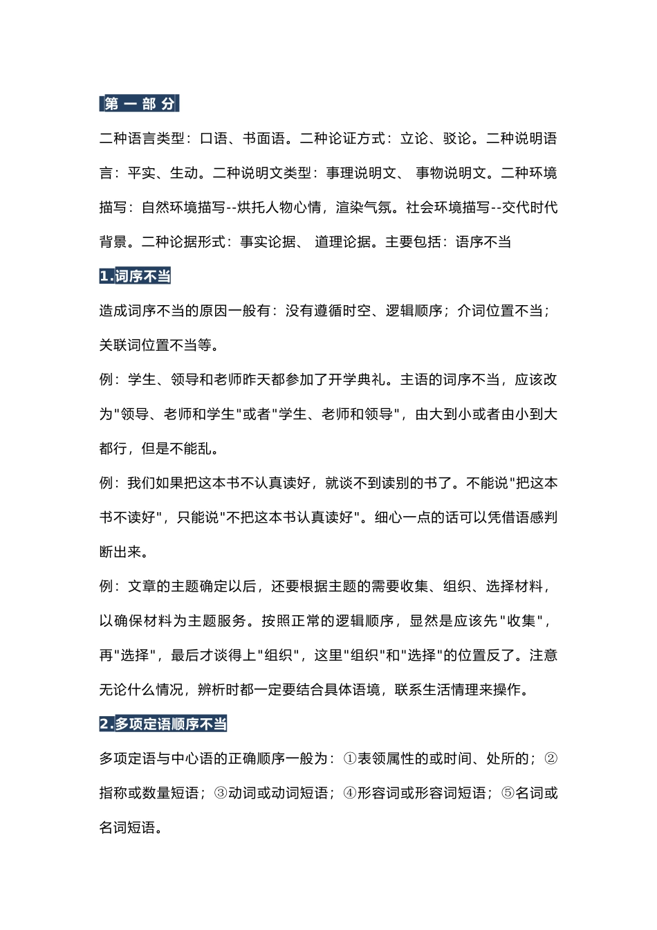初中语文8大类基础知识.docx_第1页