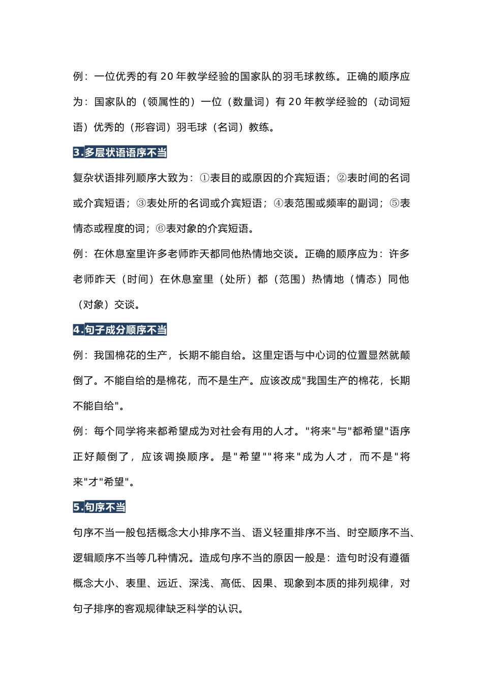 初中语文8大类基础知识.docx_第2页