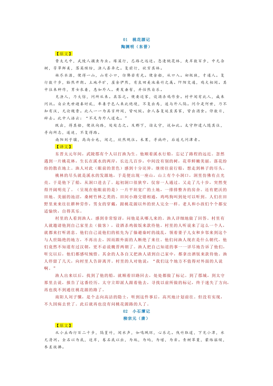 初中语文八年级下必背古诗文21首（古诗+文言文）.docx_第1页
