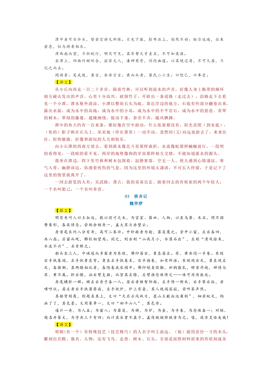 初中语文八年级下必背古诗文21首（古诗+文言文）.docx_第2页