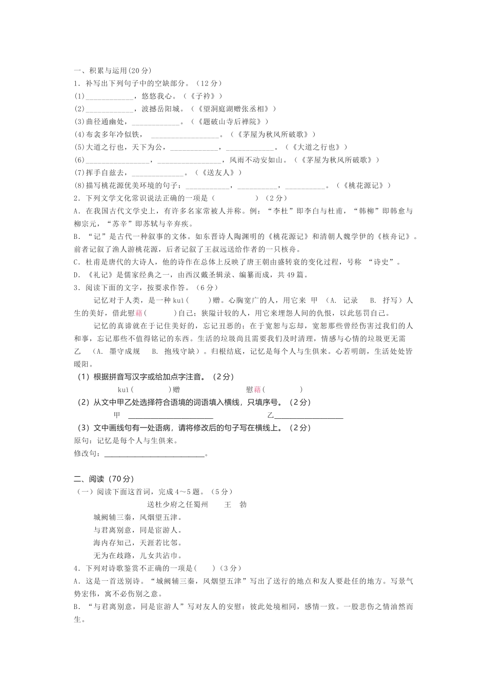 初中语文八年级下册期末考试练习卷含参考答案.docx_第1页