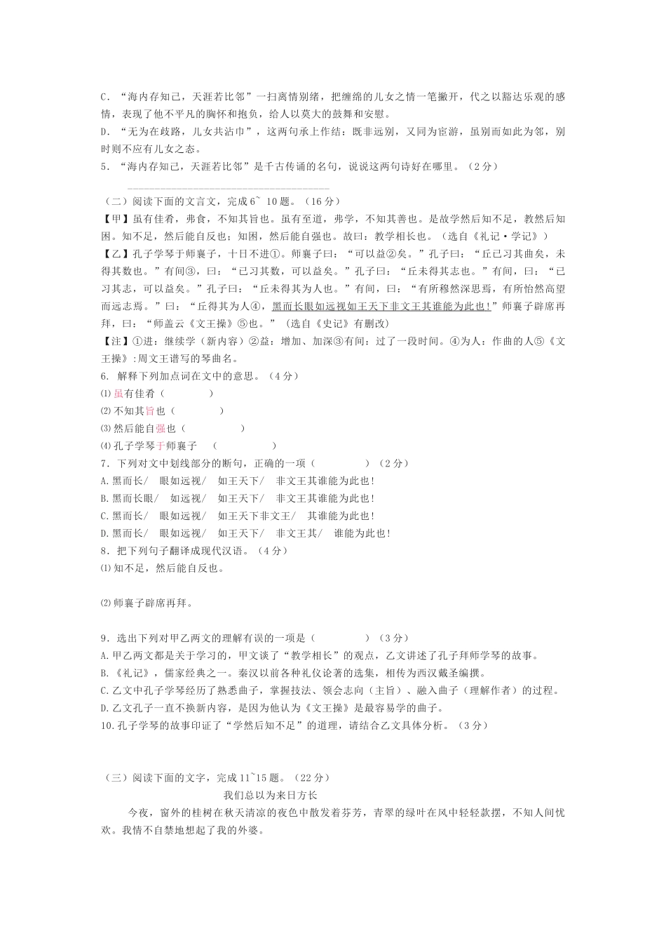 初中语文八年级下册期末考试练习卷含参考答案.docx_第2页