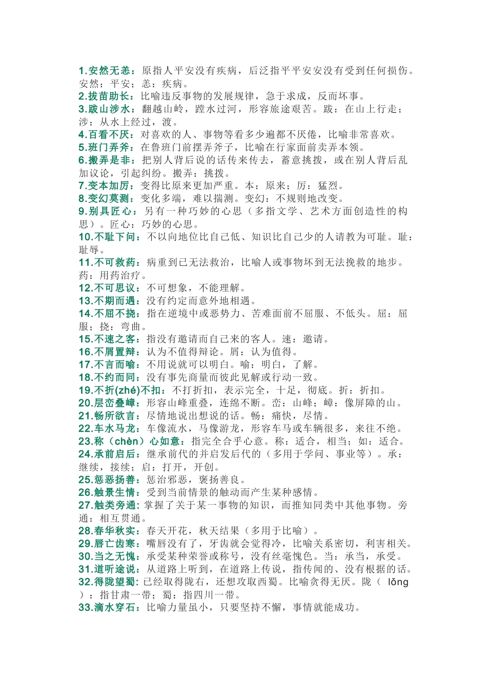 初中语文必考成语总结.docx_第1页