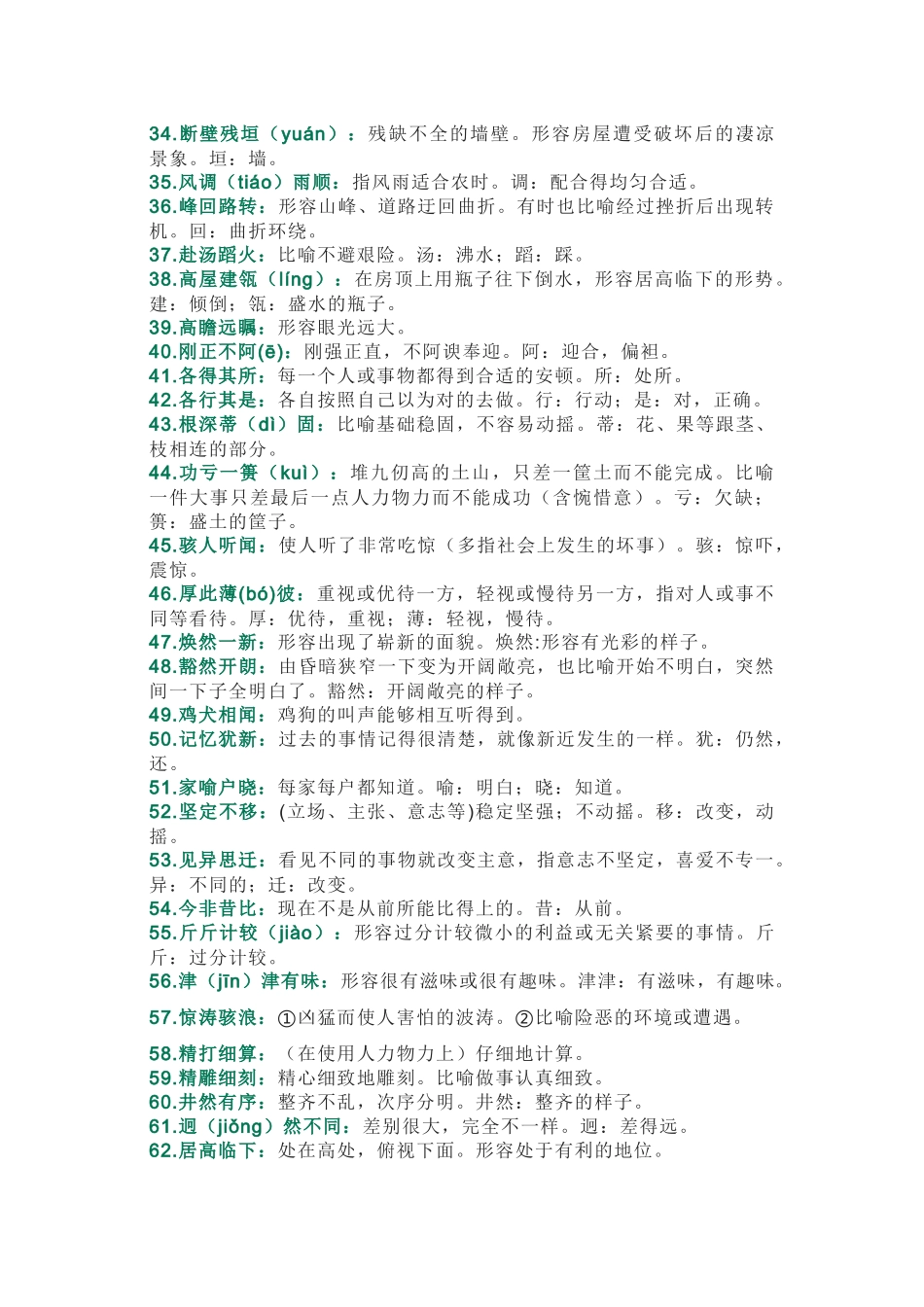 初中语文必考成语总结.docx_第2页