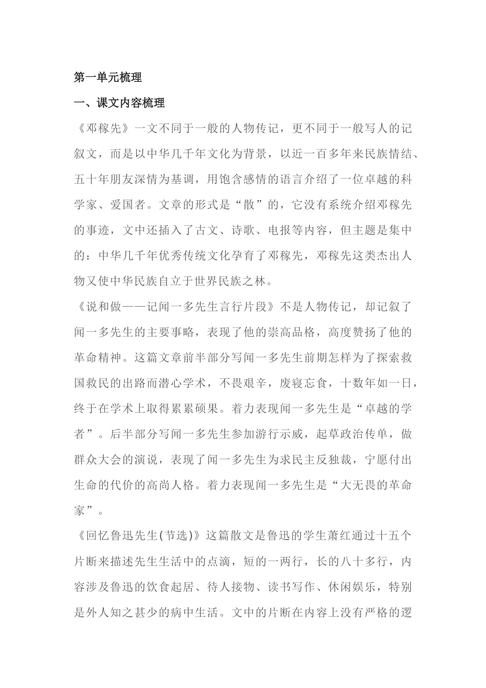 初中语文部编版七年级下册第一单元知识点.docx_第1页