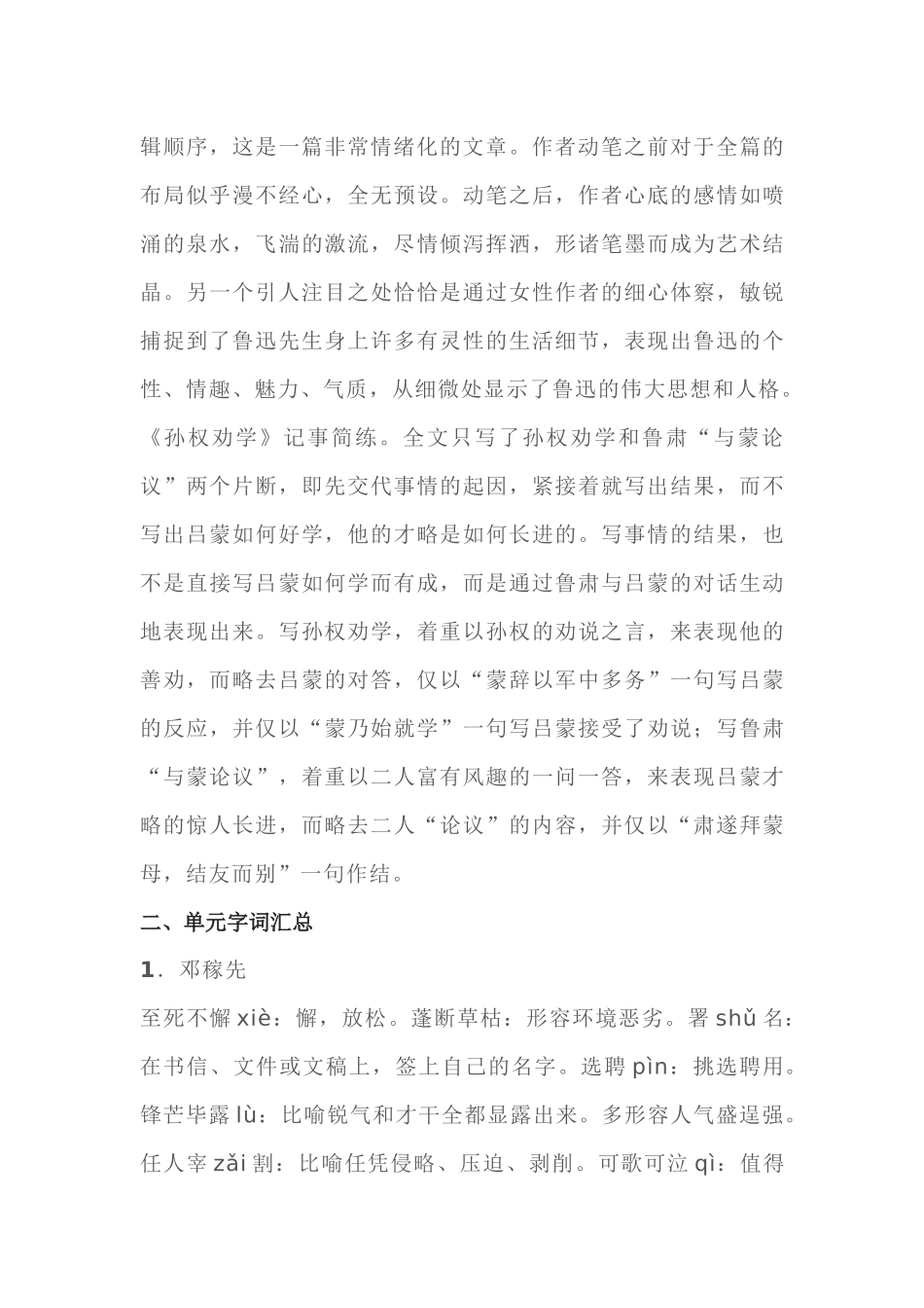 初中语文部编版七年级下册第一单元知识点.docx_第2页