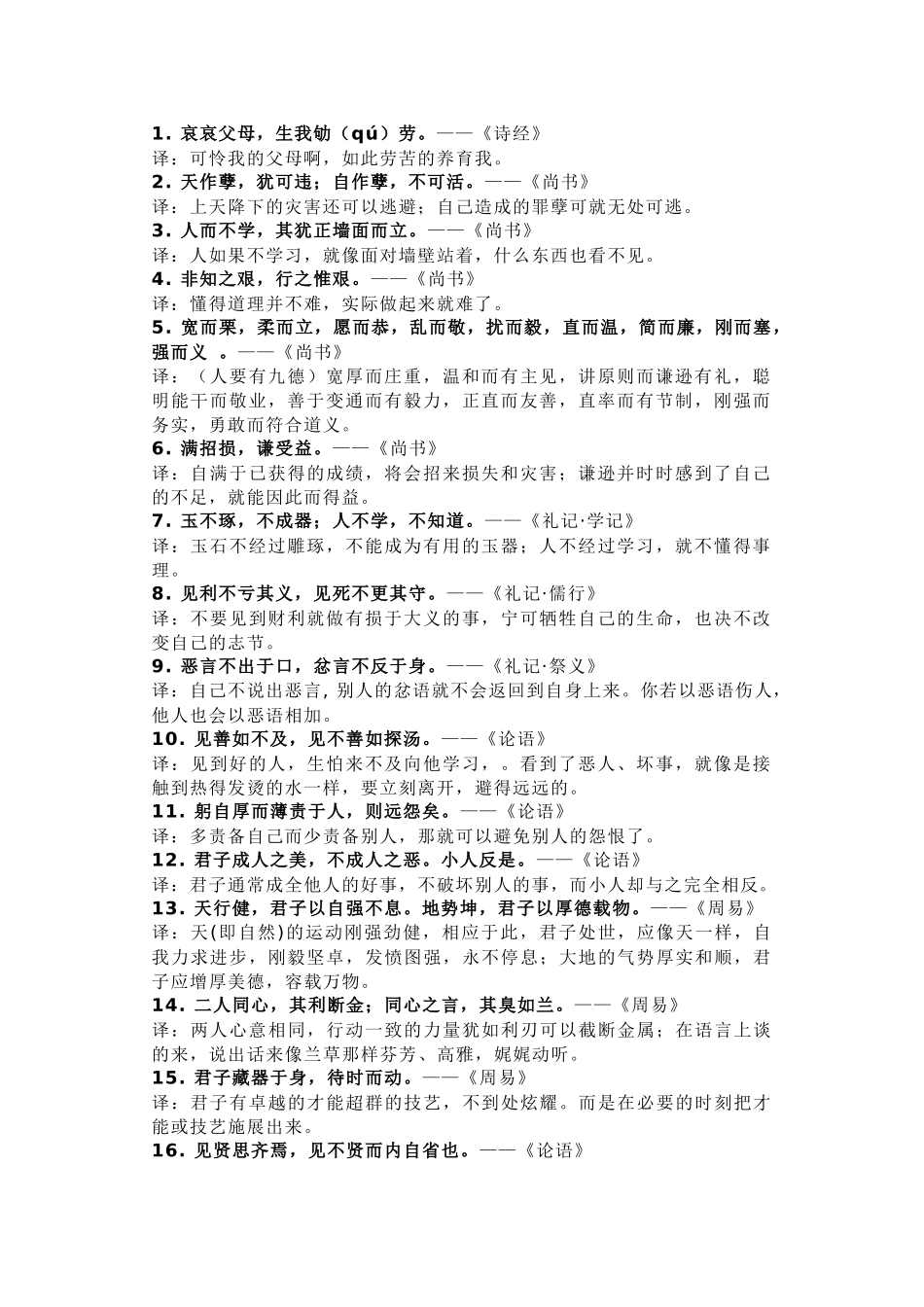 初中语文常用文言文100句.docx_第1页