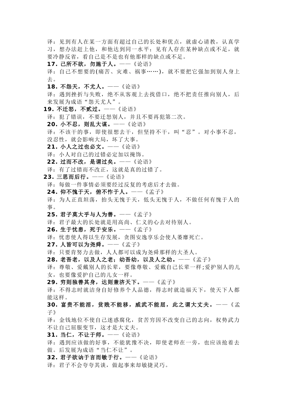 初中语文常用文言文100句.docx_第2页
