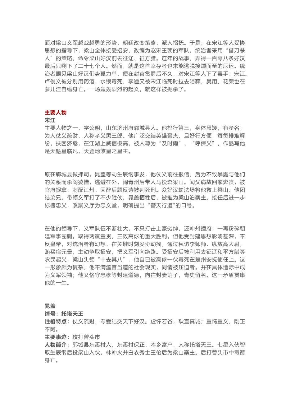初中语文九年级上册 《水浒传》必考知识概述.docx_第2页