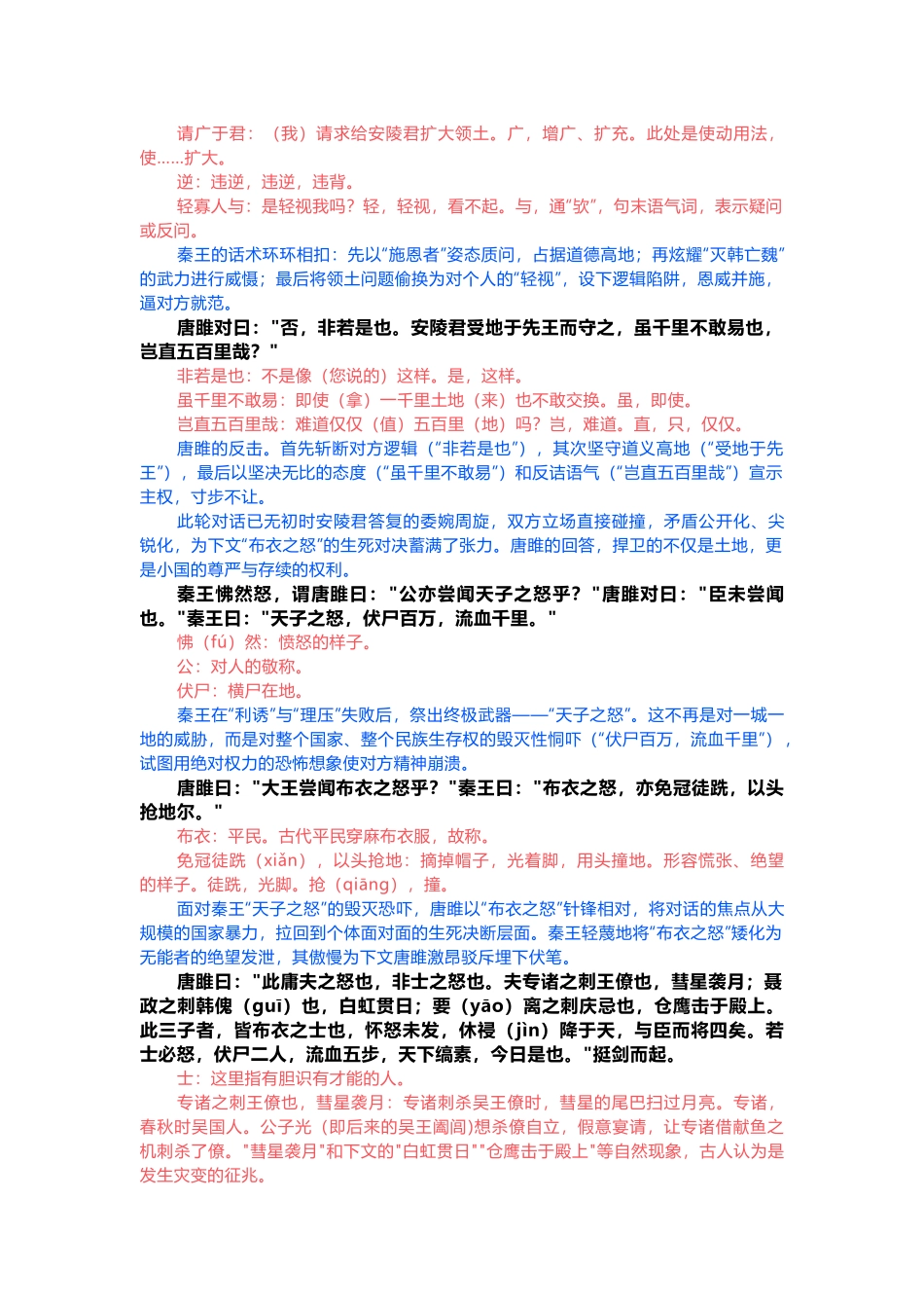 初中语文九年级下《唐雎不辱使命》课文全解.docx_第2页