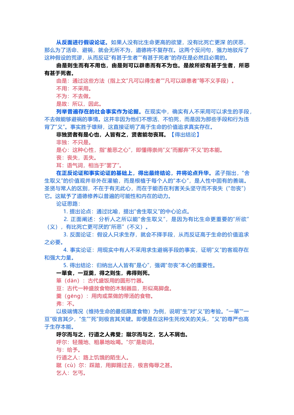 初中语文九年级下《鱼我所欲也》课文全解.docx_第2页