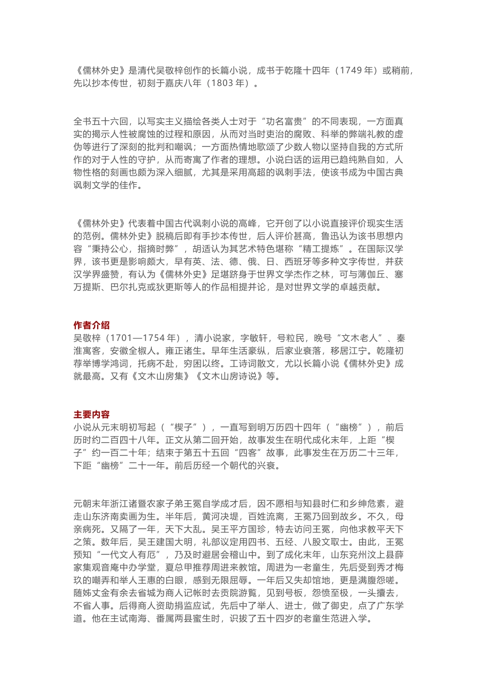 初中语文九年级下册《儒林外史》必考知识概述.docx_第1页