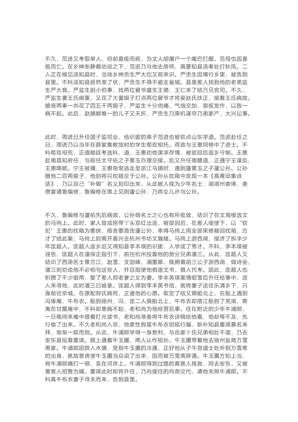 初中语文九年级下册《儒林外史》必考知识概述.docx_第2页