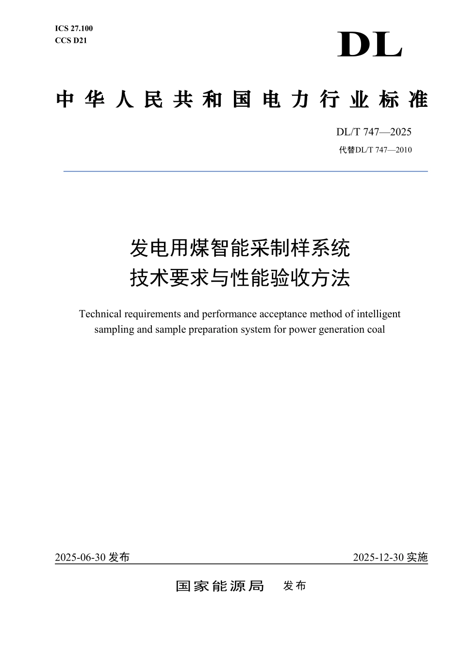 DLT 747-2025 发电用煤智能采制样系统技术要求与性能验收方法.pdf_第1页