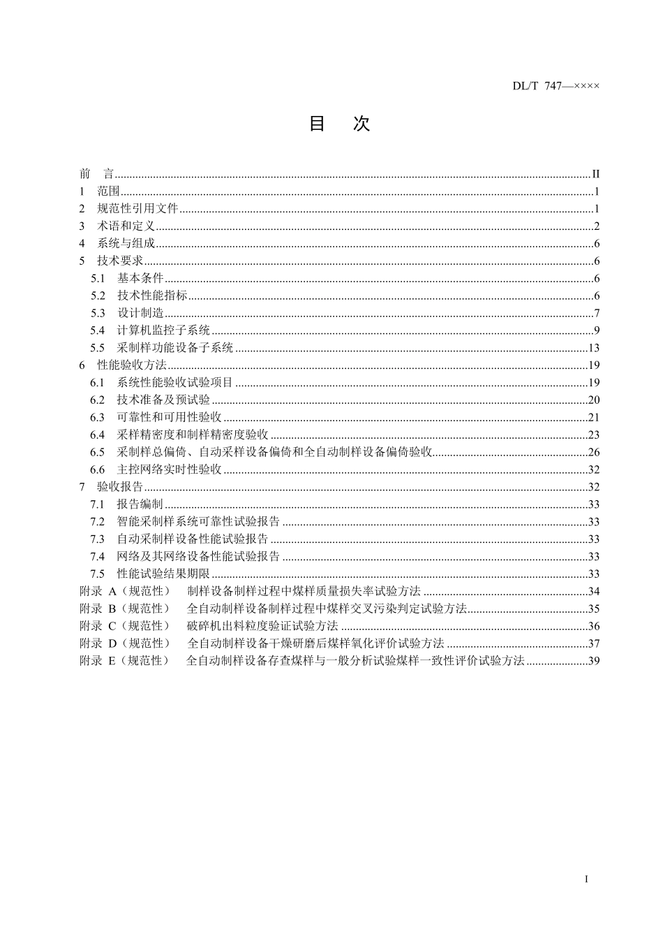 DLT 747-2025 发电用煤智能采制样系统技术要求与性能验收方法.pdf_第2页