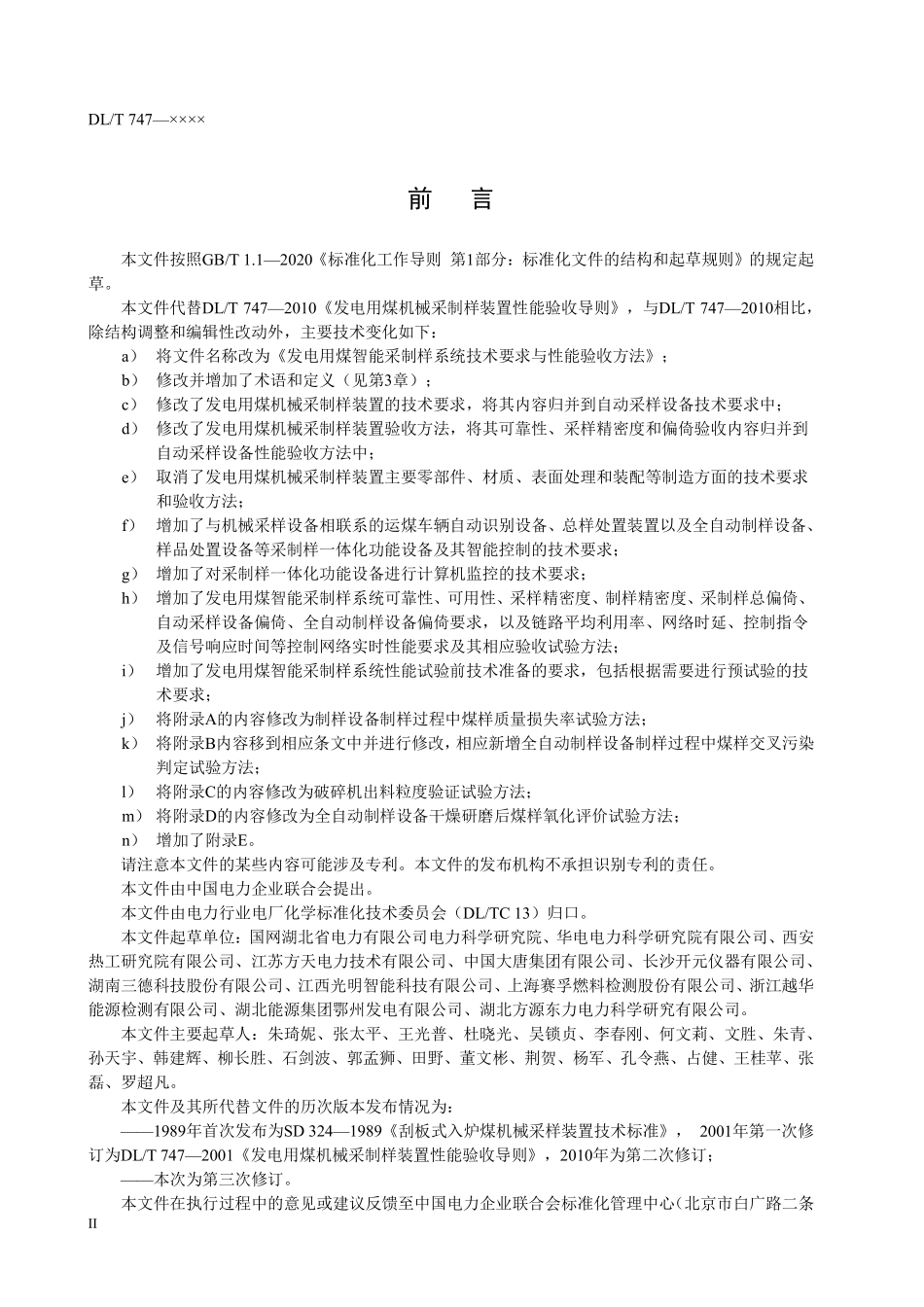 DLT 747-2025 发电用煤智能采制样系统技术要求与性能验收方法.pdf_第3页
