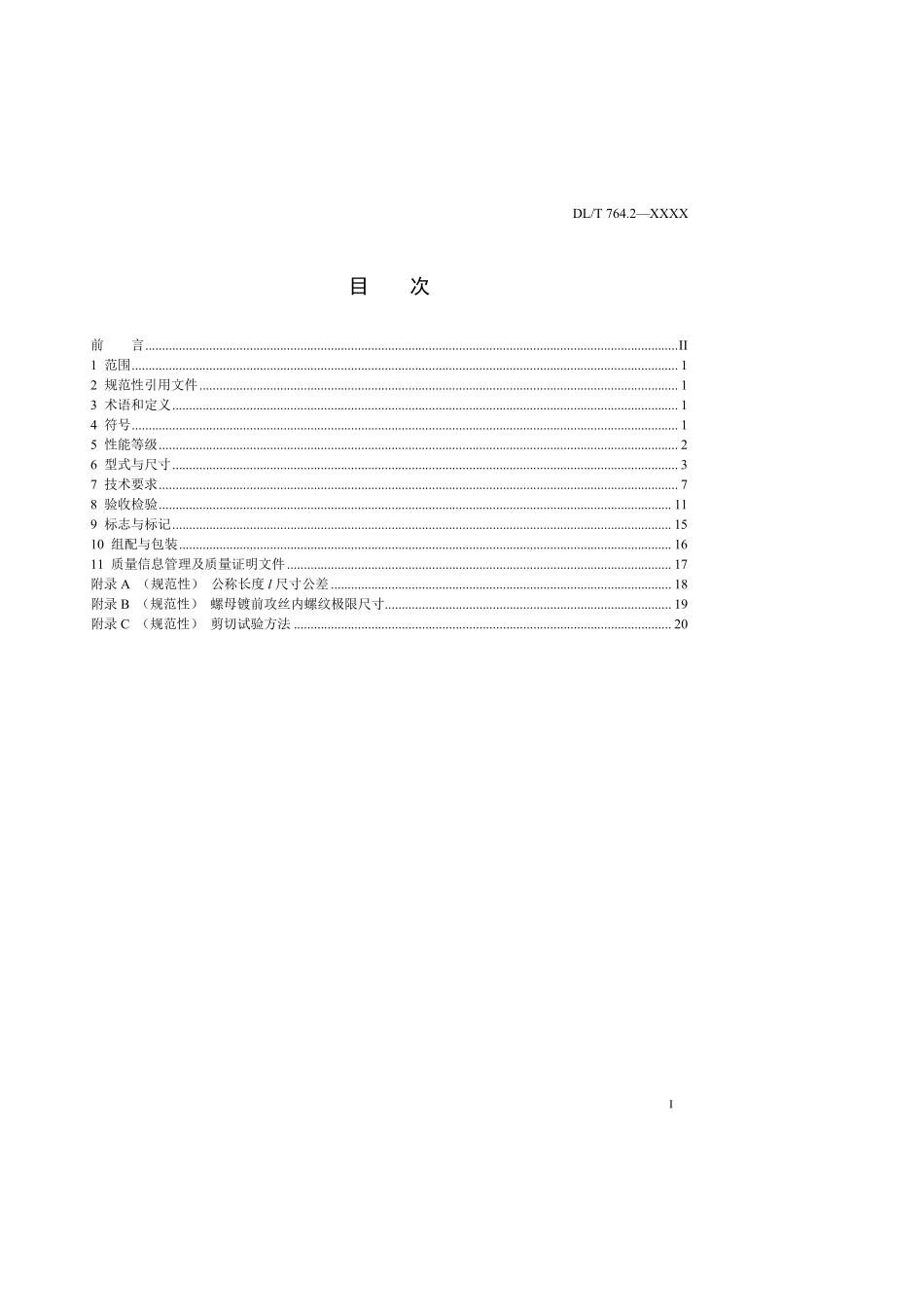DLT 764.2-2025 电力金具用紧固件 第2部分:紧固六角头螺栓与螺母.pdf_第2页