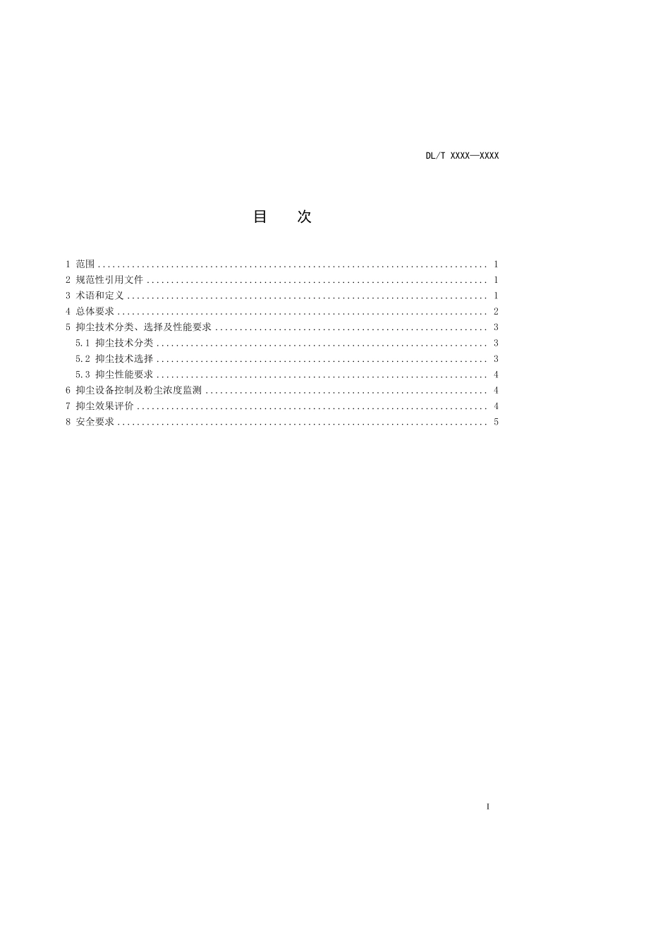 DLT 2875.1-2025 火力发电厂运煤设备抑尘技术规范 第1部分:总则.pdf_第2页