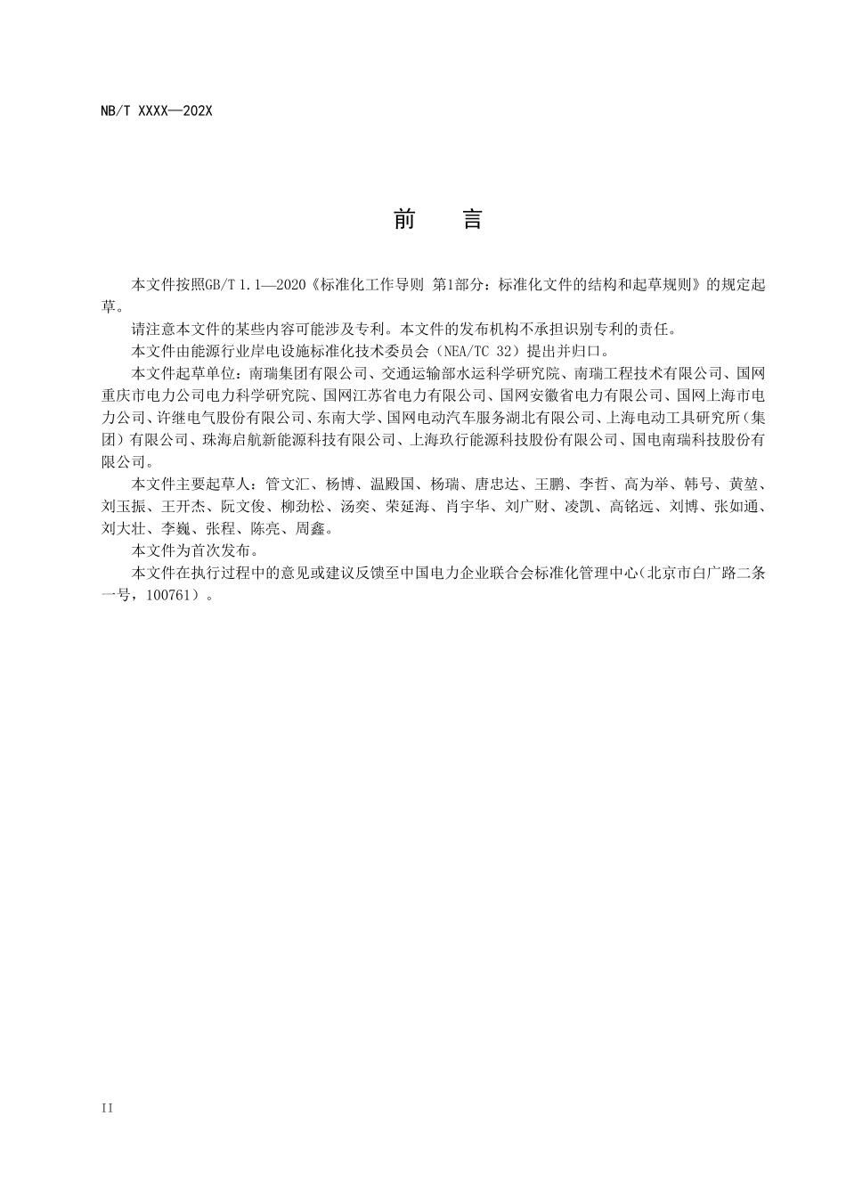 DLT 2907-2025 港口岸电系统建设规范总体要求.pdf_第3页