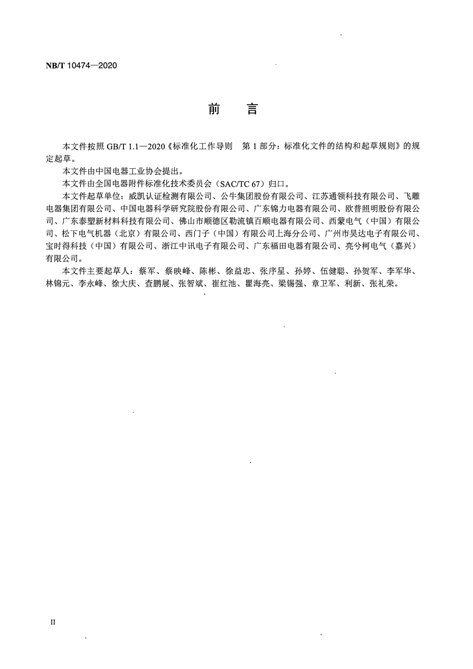 NBT 10474-2020 家用和类似用途插座用塑料件.pdf_第3页