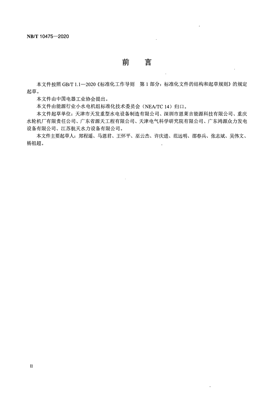 NBT 10475-2020 高油压受油器技术条件.pdf_第3页