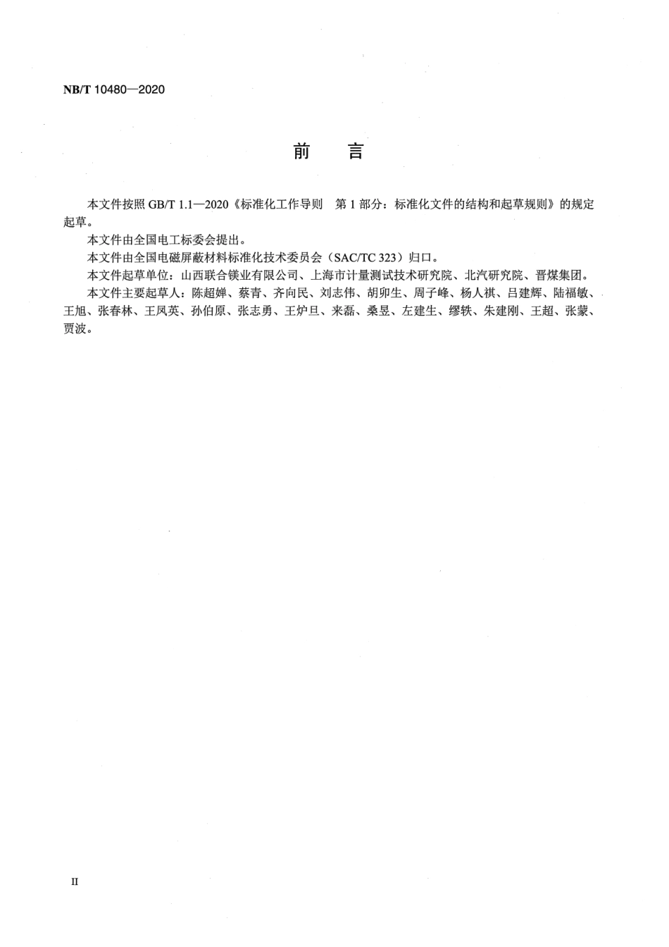 NBT 10480-2020 用煤层气制备的镁合金材料.pdf_第3页