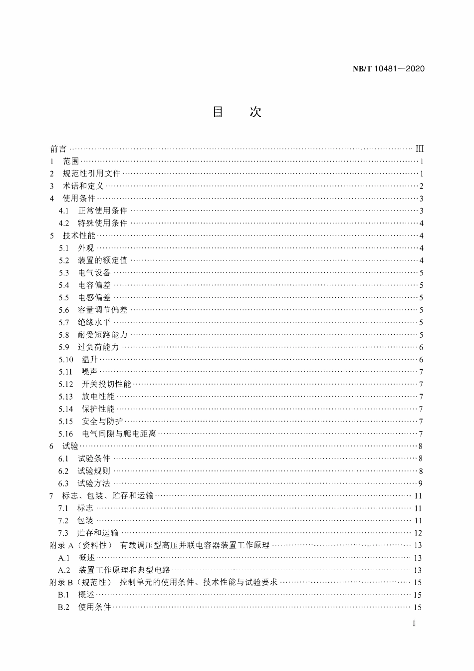 NBT 10481-2020 有载调压型高压并联电容器装置.pdf_第2页