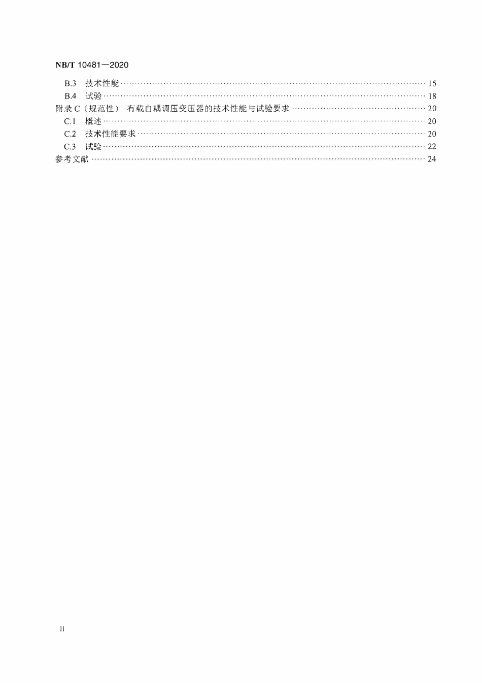 NBT 10481-2020 有载调压型高压并联电容器装置.pdf_第3页