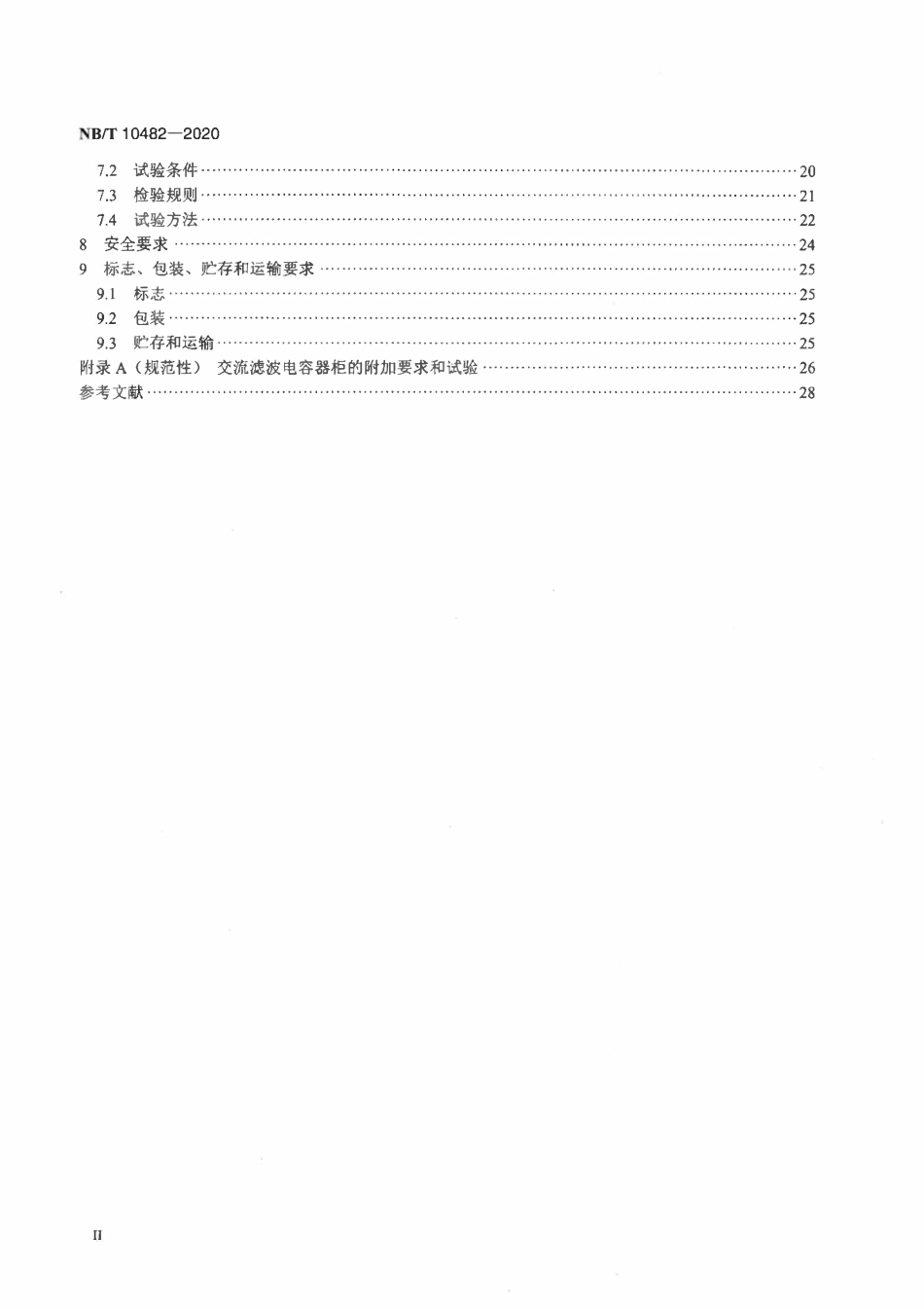 NBT 10482-2020 柜式电容器无功补偿装置.pdf_第3页