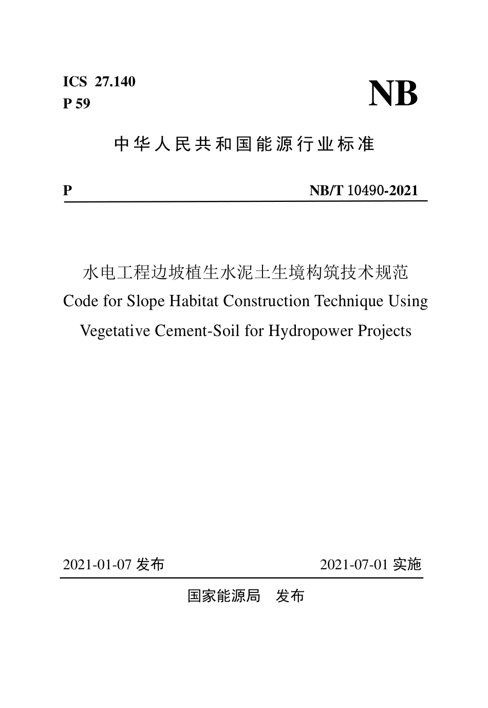 NBT 10490-2021 水电工程边坡植生水泥土生境构筑技术规范.PDF_第1页