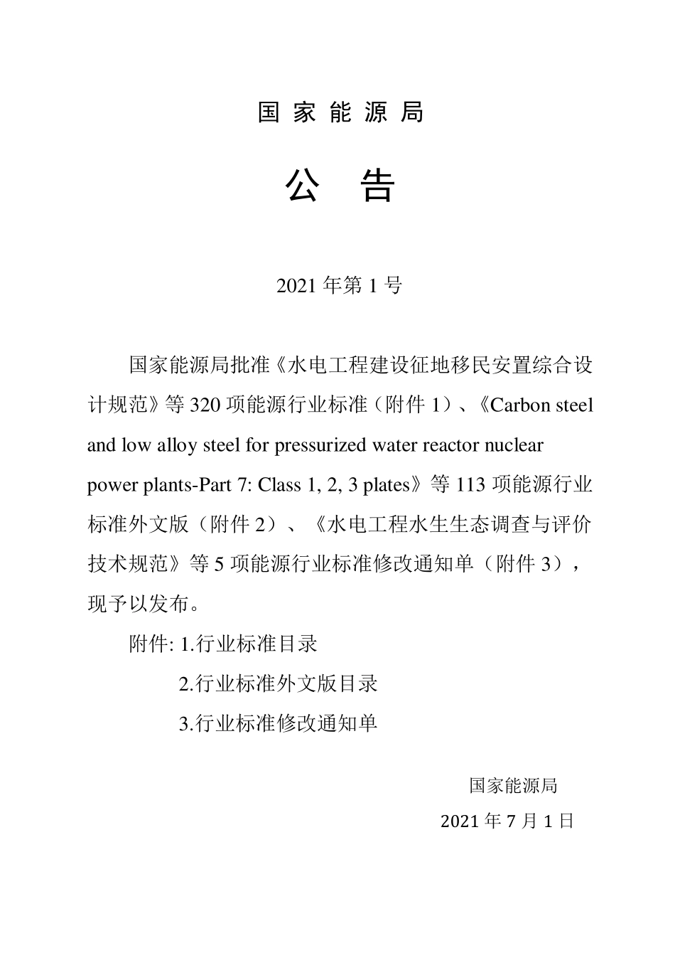 NBT 10490-2021 水电工程边坡植生水泥土生境构筑技术规范.PDF_第3页