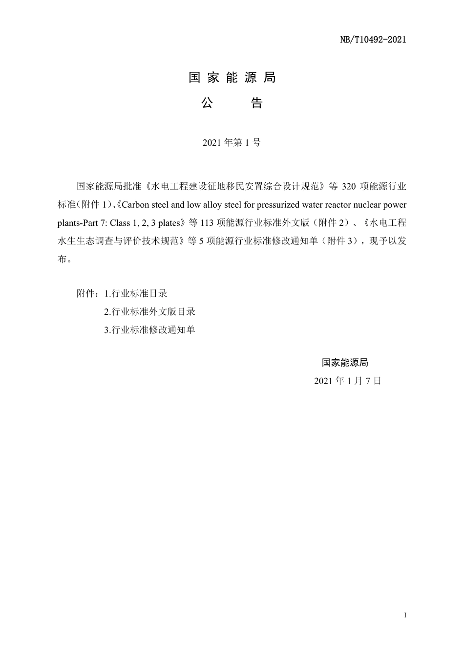 NBT 10492-2021 水电工程施工期防洪度汛报告编制规程.PDF_第3页