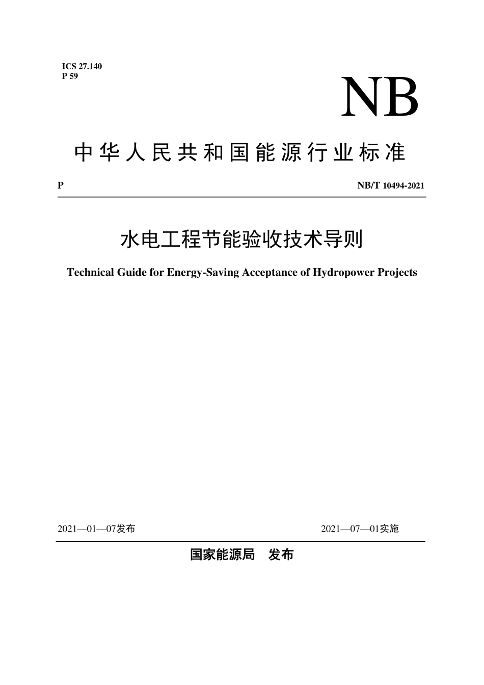 NBT 10494-2021 水电工程节能验收技术导则.PDF_第1页