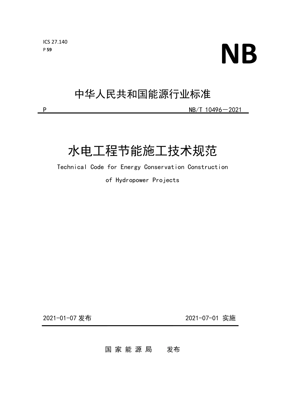 NBT 10496-2021 水电工程节能施工技术规范.PDF_第1页