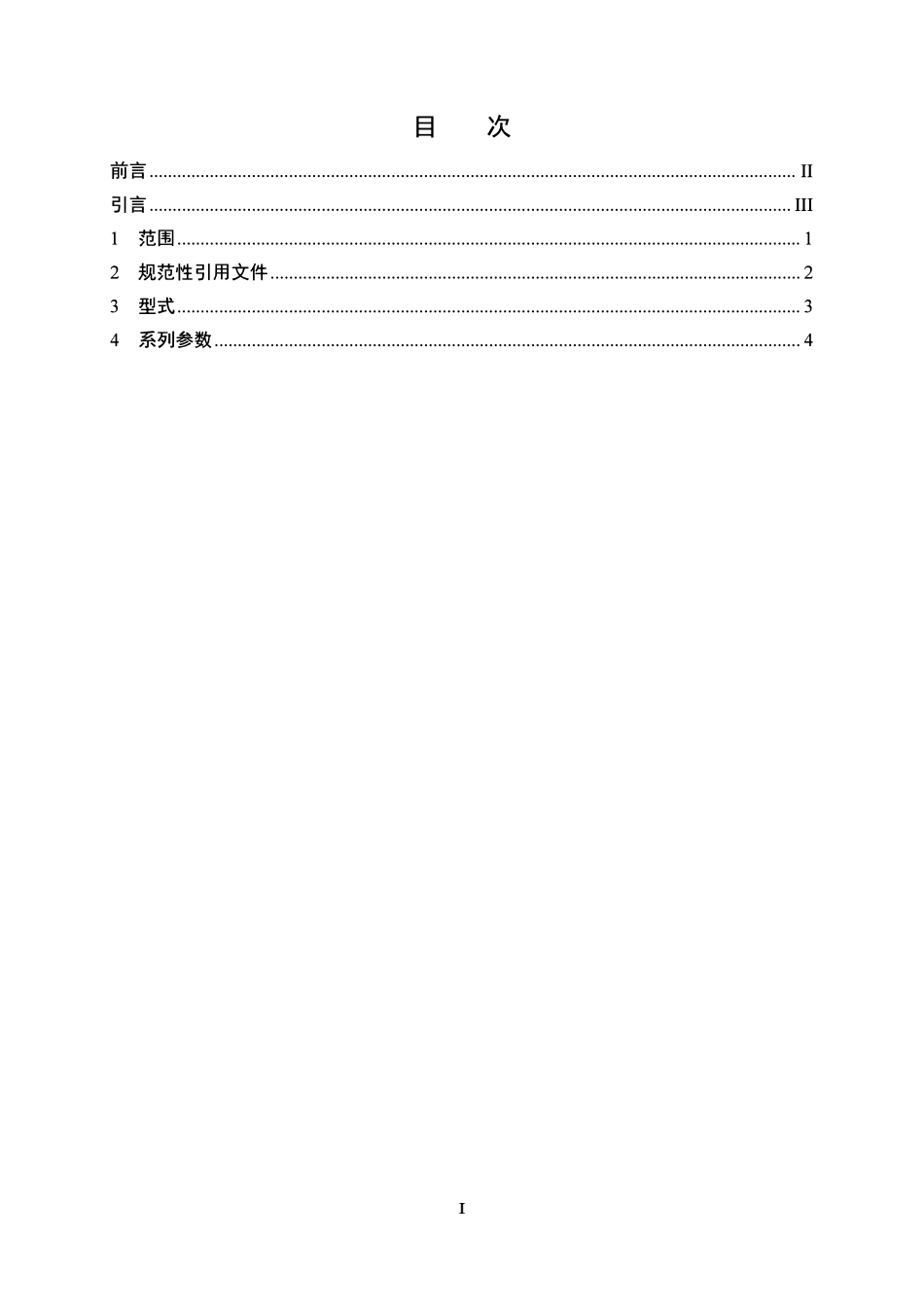 NBT 10500-2021 QP 型卷扬式启闭机系列参数.pdf_第2页