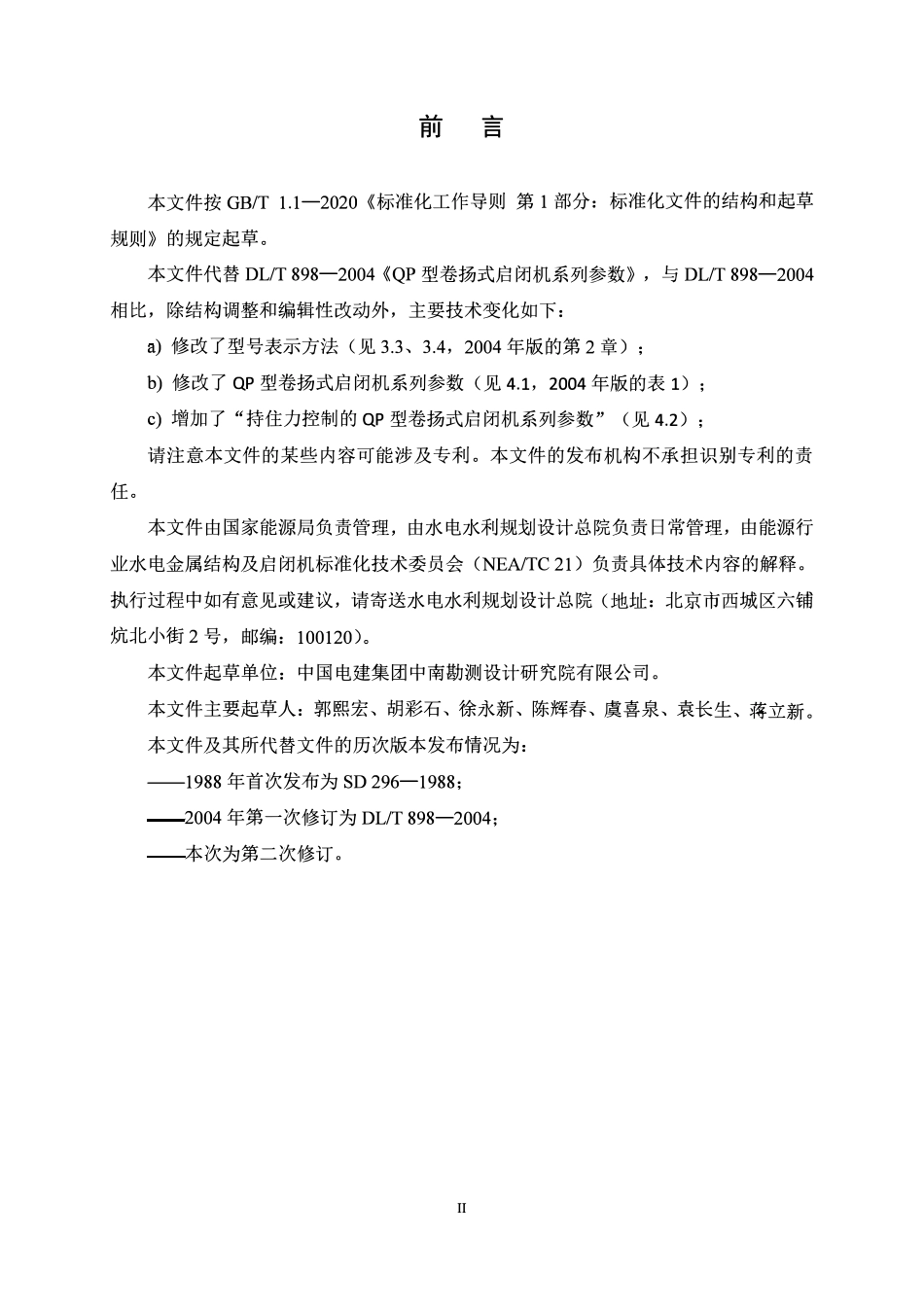 NBT 10500-2021 QP 型卷扬式启闭机系列参数.pdf_第3页