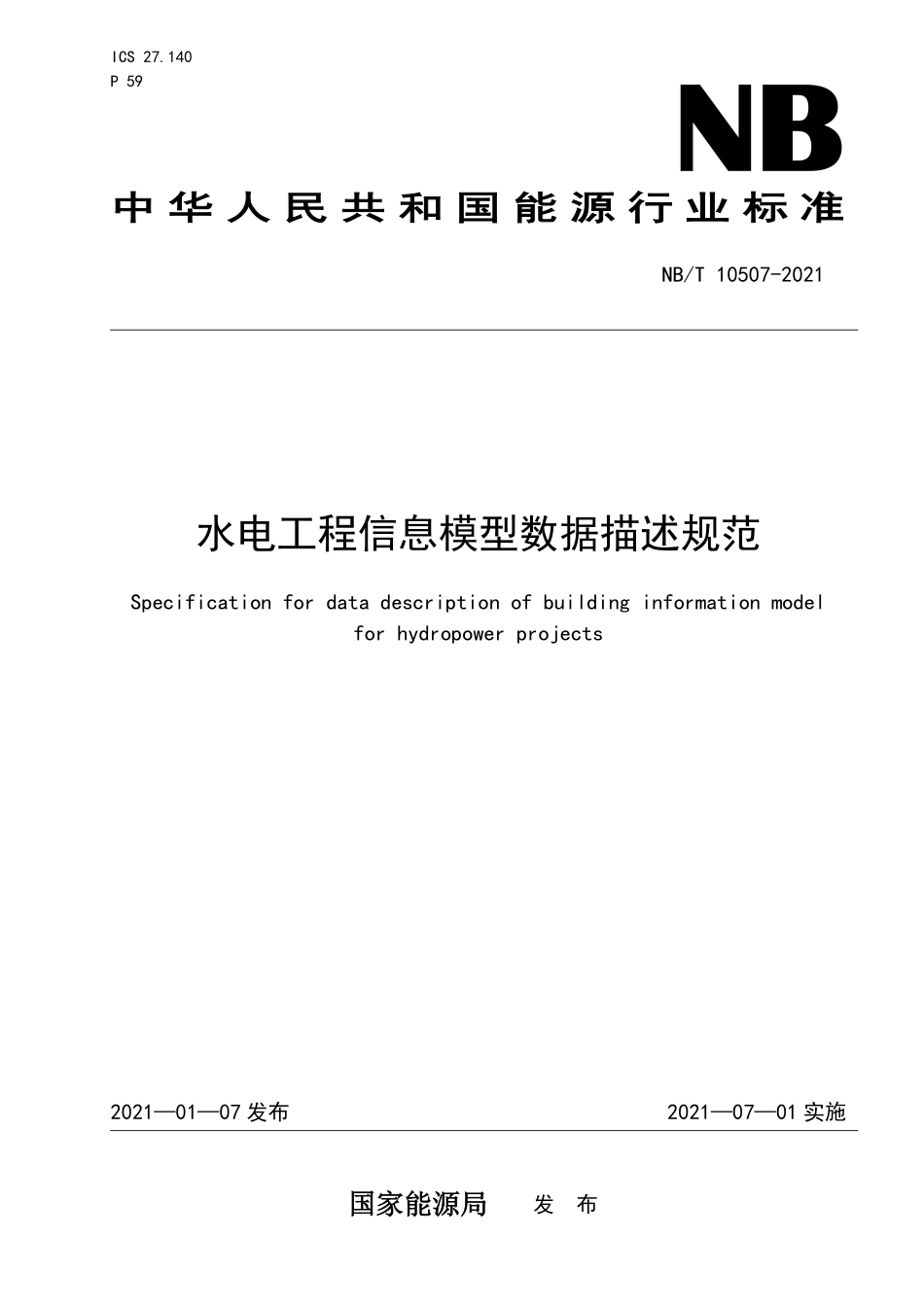 NBT 10507-2021 水电工程信息模型数据描述规范.PDF_第1页