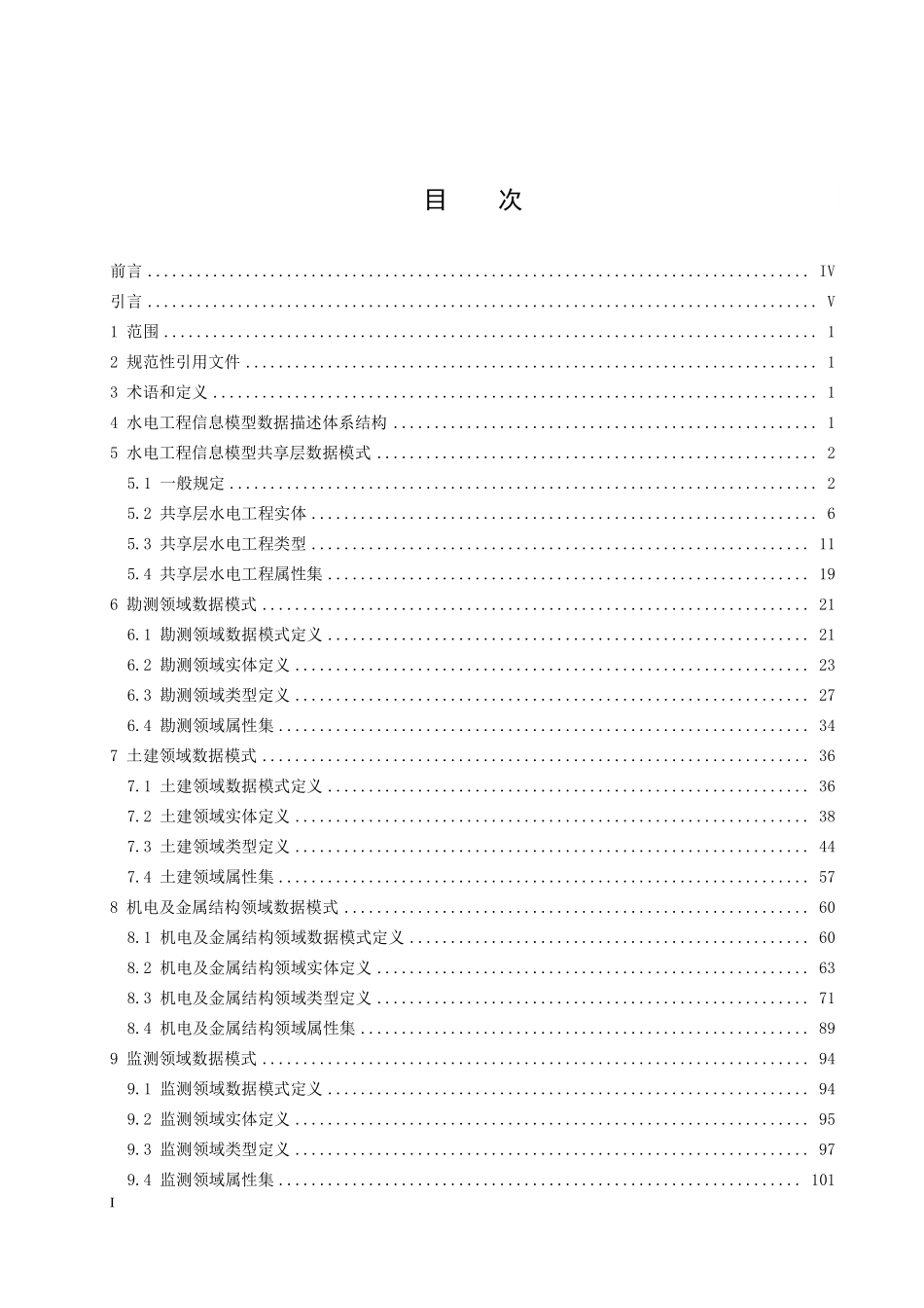 NBT 10507-2021 水电工程信息模型数据描述规范.PDF_第2页