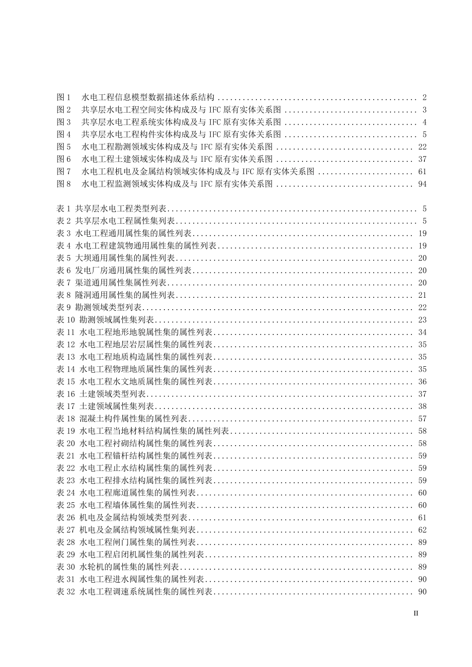 NBT 10507-2021 水电工程信息模型数据描述规范.PDF_第3页