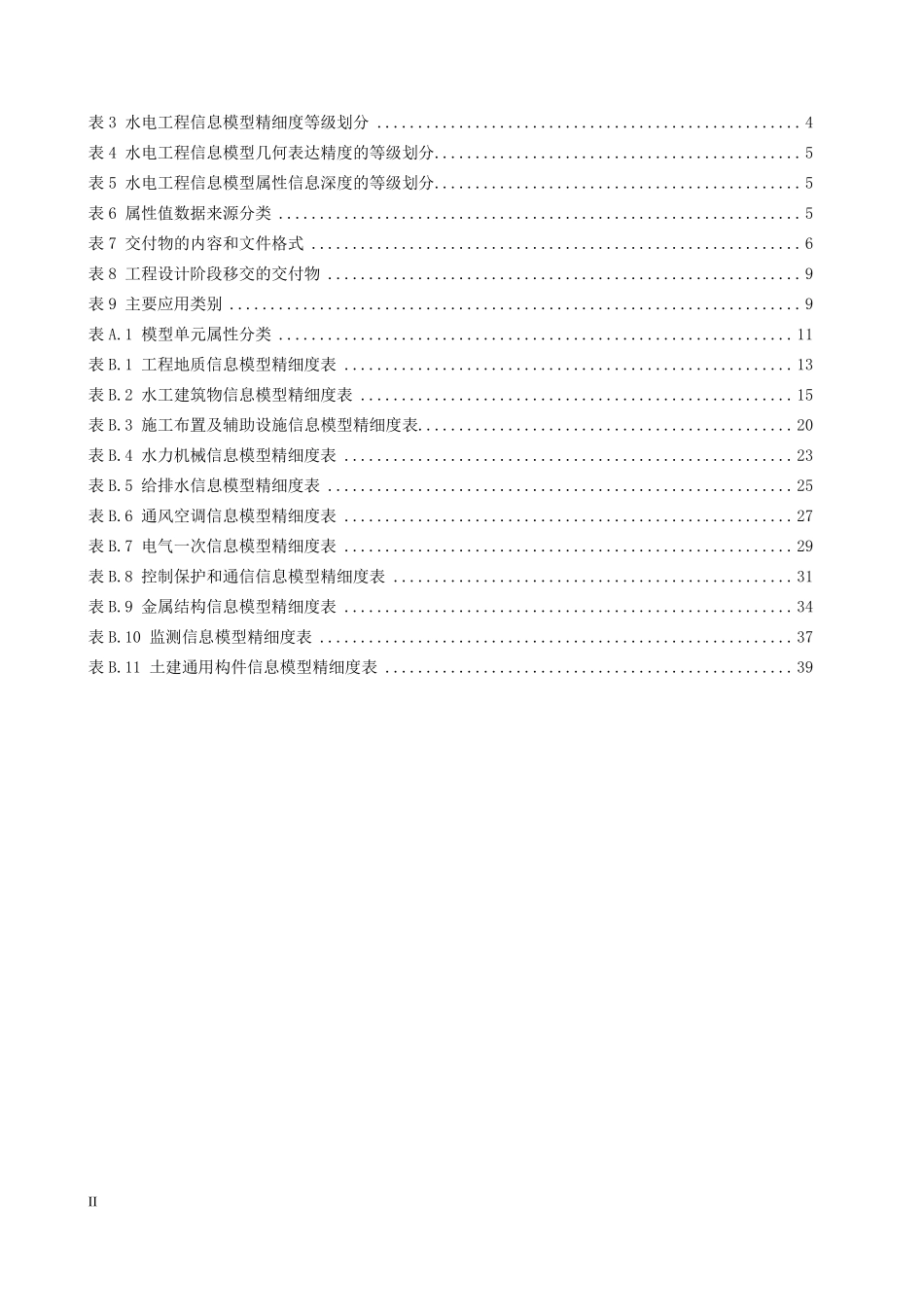 NBT 10508-2021 水电工程信息模型设计交付规范.PDF_第3页