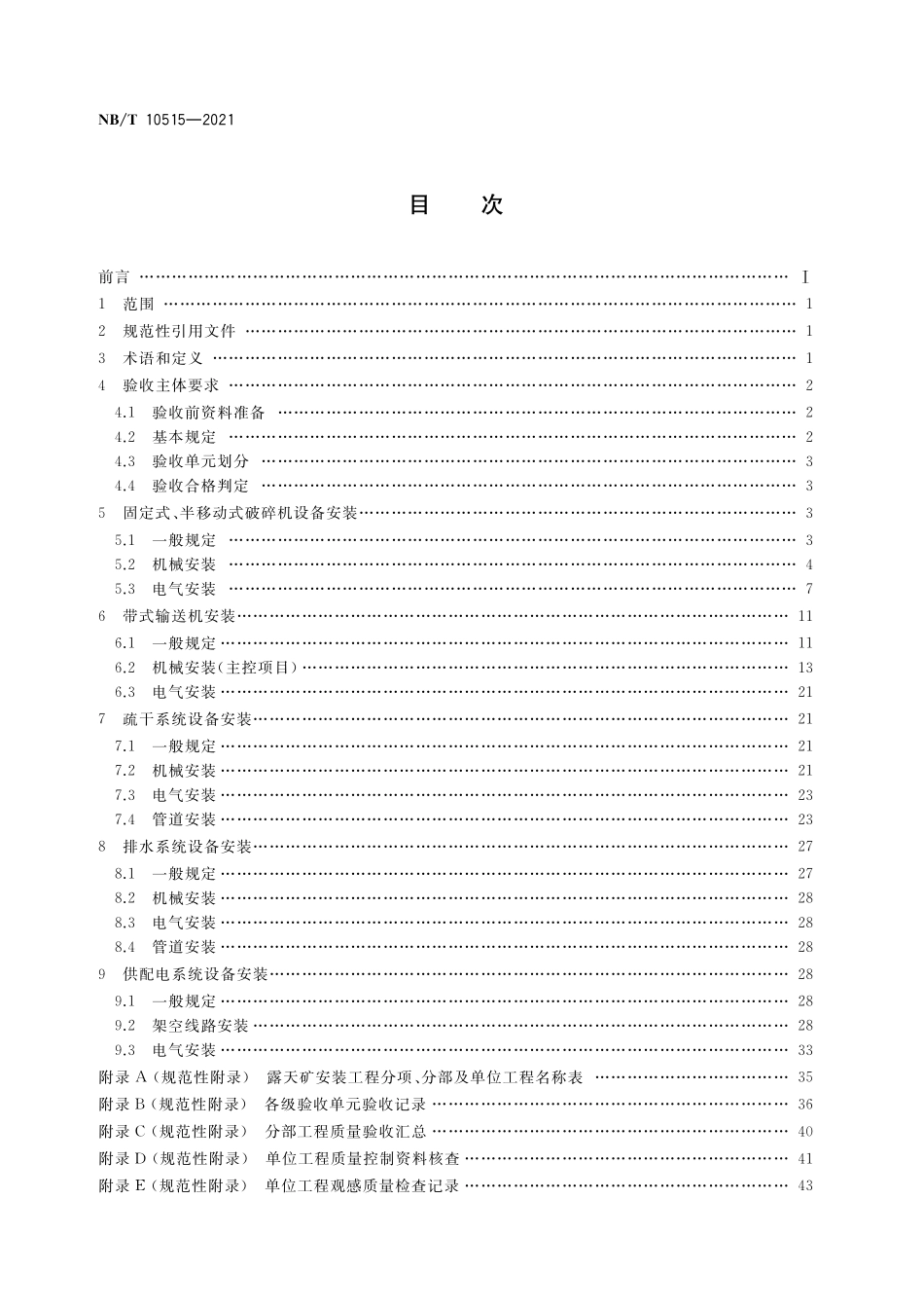 NBT 10515-2021 露天煤矿安装工程质量验收标准.pdf_第2页